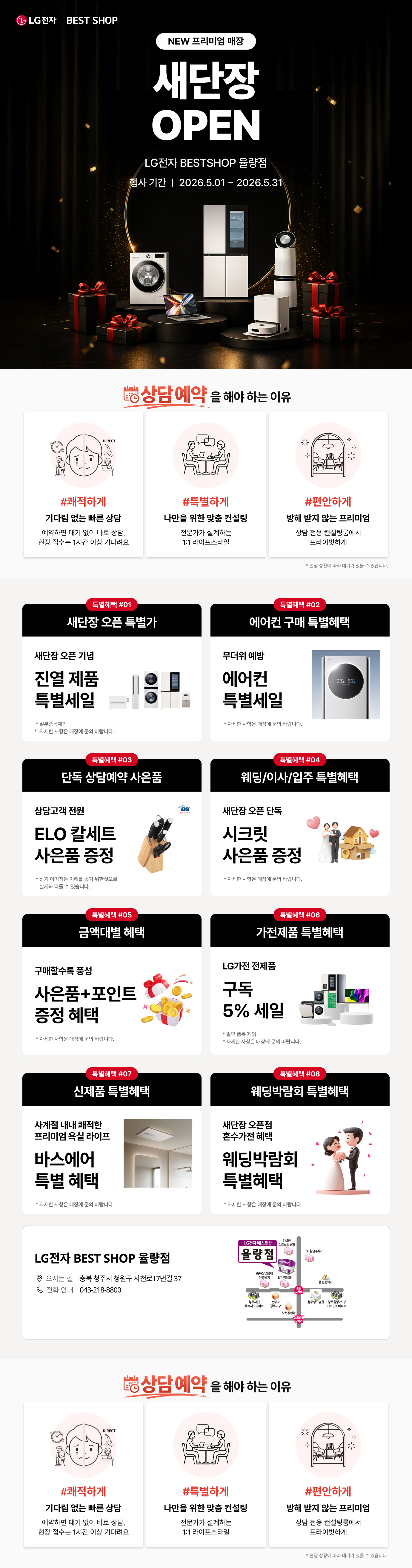 율량점 새단장 GRAND OPEN

